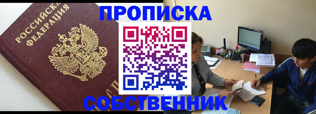 прописка штамп в Славгороде