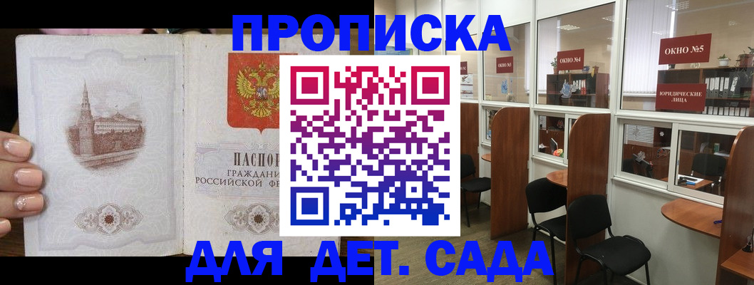 прописка поиск в Славгороде